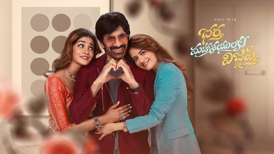 Ravi Teja Film Bhartha Mahasayulaku Wignyapthi Lands On OTT This Week